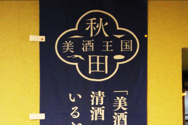 清酒マイスター